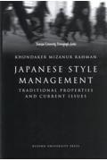 Ｊａｐａｎｅｓｅ　Ｓｔｙｌｅ　Ｍａｎａｇｅｍｅｎｔ