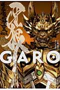 牙狼〈ＧＡＲＯ〉