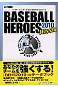 ベースボールヒーローズ２０１０　ＷＩＮＮＥＲガイドブック