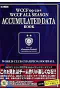 ＷＣＣＦ　０９ー１０　＆　ＷＣＣＦ　ＡＬＬ　ＳＥＡＳＯＮ　ＡＣＣＵＭＵＬＡＴＥＤ　ＤＡＴＡ　ＢＯＯＫ