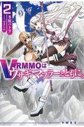 ＶＲＭＭＯはウサギマフラーとともに。