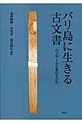 バリ島に生きる古文書