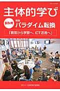 主体的学び 創刊号