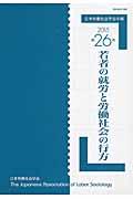 若者の就労と労働社会の行方