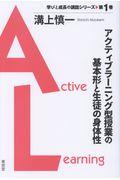 アクティブラーニング型授業の基本形と生徒の身体性