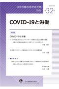 ＣＯＶＩＤー１９と労働