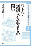 ウトロ・強制立ち退きとの闘い