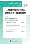 人口減少時代における地方の若者と経済的自立