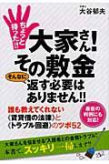 ちょっと待った！！大家さん！その敷金そんなに返す必要はありません！！