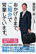 おかげさまで、ご紹介で営業しています。