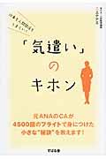 仕事も人間関係もうまくいく「気遣い」のキホン