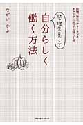 管理栄養士で自分らしく働く方法