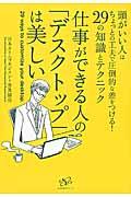 仕事ができる人の「デスクトップ」は美しい