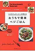 ベジカフェオーナーが教えるおうちで簡単ベジごはん