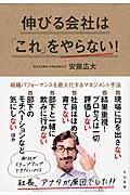 伸びる会社は「これ」をやらない!