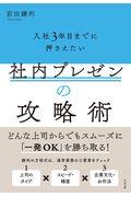 入社3年目までに押さえたい社内プレゼンの攻略術