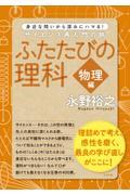 ふたたびの理科【物理】編