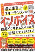 いまだに全然意味がわかっていない個人事業主・フリーランスですが、インボイスって結局どうすればいいのか