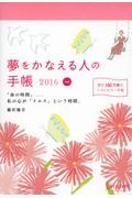 �������Ȃ���l�̎蒠�@�Q�O�P�U�@������