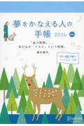 �������Ȃ���l�̎蒠�@�Q�O�P�U�@��������