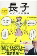 “生まれ順”でまるわかり!長子ってこんな性格。