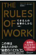 できる人の仕事のしかた 新版