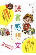 読書感想文書き方ドリル