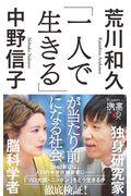 「一人で生きる」が当たり前になる社会