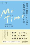 ME TIME自分を後回しにしない「私時間」のつくり方