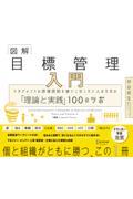 図解目標管理入門
