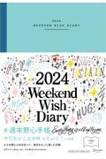 週末野心手帳ＷＥＥＫＥＮＤ　ＷＩＳＨ　ＤＩＡＲＹ　１２月始まり［四六判］＜ベビーブルー＞