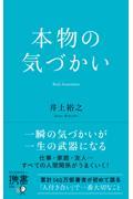 本物の気づかい