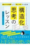 構造化思考のレッスン