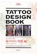 タトゥーデザインブック