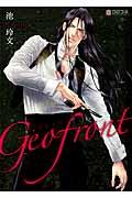 Ｇｅｏｆｒｏｎｔ