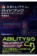 ＡＢＩＬＩＴＹ３．０ガイドブック