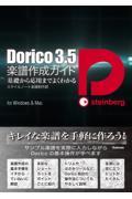 Ｄｏｒｉｃｏ３．５楽譜作成ガイド