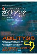 ＡＢＩＬＩＴＹ４．０ガイドブック