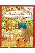 モモンガのはいたつやさんとミーちゃんへのプレゼント