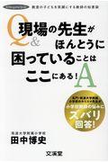 現場の先生がほんとうに困っていることはここにある！