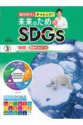 国谷裕子とチャレンジ！未来のためのＳＤＧｓ