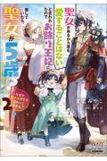 聖女が来るから君を愛することはないと言われたのでお飾り王妃に徹していたら、聖女が５歳？なぜか陛下の態