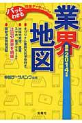 帝国データバンクのパッとわかる業界地図