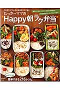 たっきーママのHappy朝ラク弁当