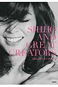 SHIHO AND GREAT CREATORS / 50人のサクセスストーリー