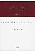 鱗塾 Lesson 1