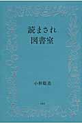 読まされ図書室