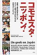 コモエスタ・ニッポン! / 世界で最も読まれているスペイン語ブログのひとつは日本ガイドだった
