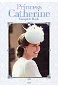 Princess Catherine Complete Book / 英国キャサリン妃コーディネートのすべて