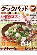 クックパッドｍａｇａｚｉｎｅ！